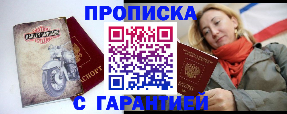 временная регистрация недорого в Железногорске