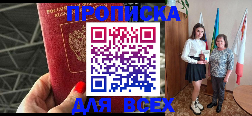 временная регистрация поиск в Железногорске