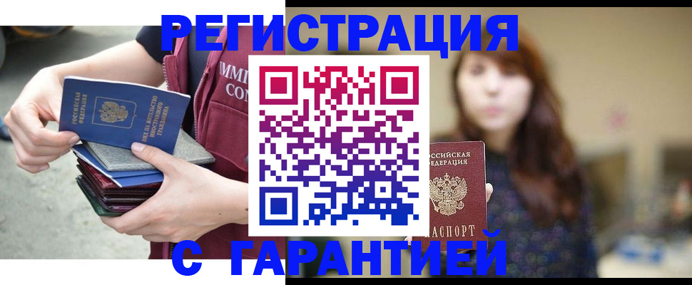 прописка для военкомата в Железногорске