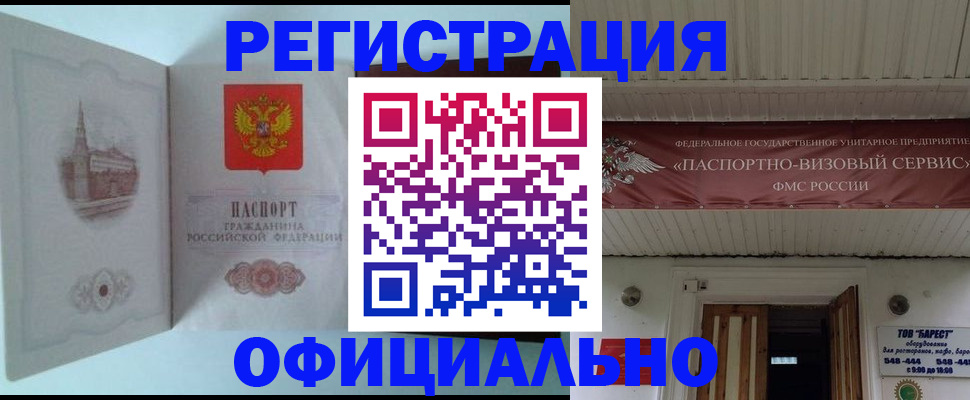 временная регистрация для всех в Железногорске